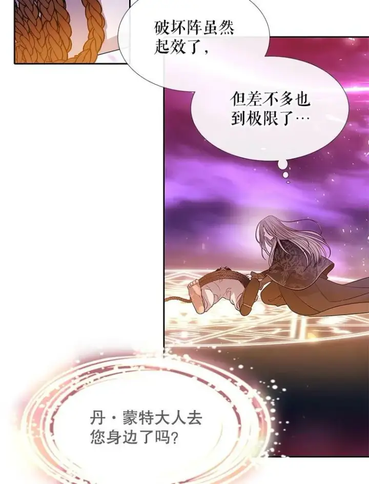 漫画《夏洛特与五门徒》110.接连的意外第66张图