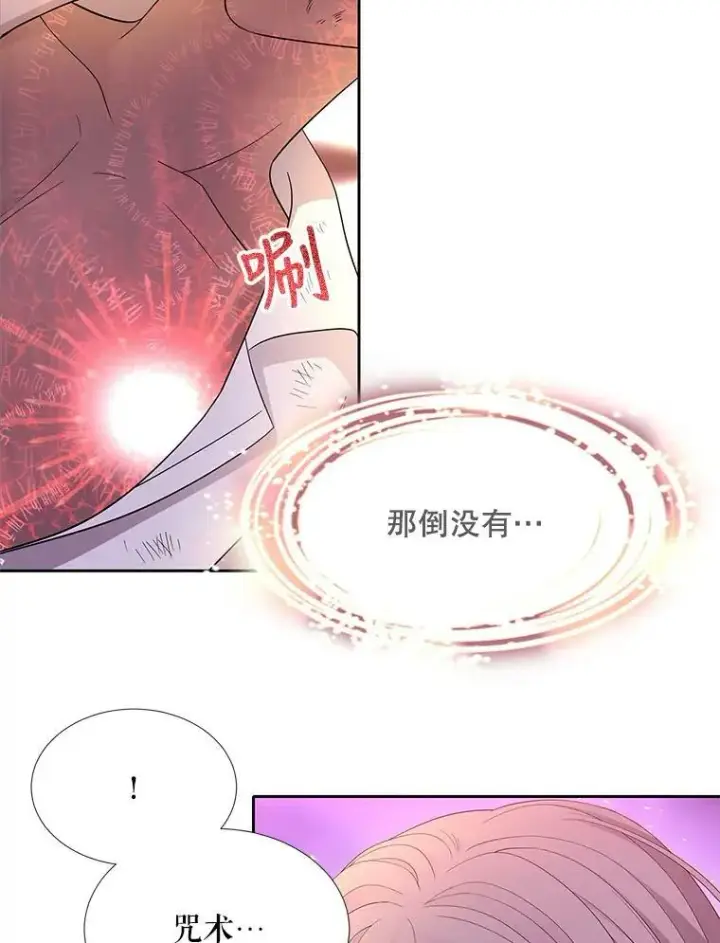 漫画《夏洛特与五门徒》110.接连的意外第69张图