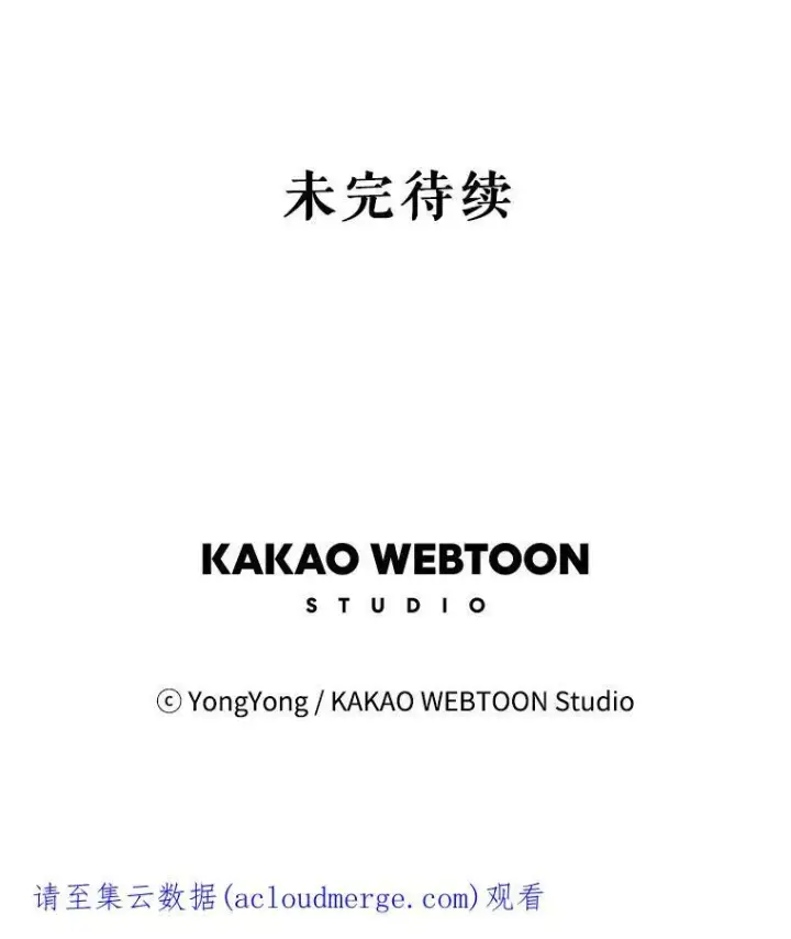 漫画《夏洛特与五门徒》110.接连的意外第83张图