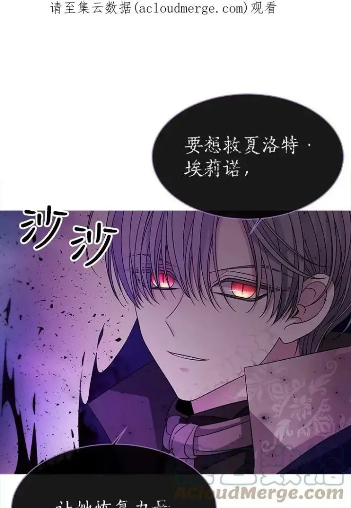 漫画《夏洛特与五门徒》110.接连的意外第84张图