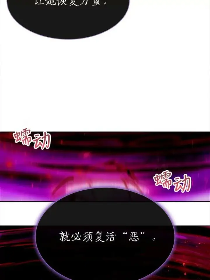 漫画《夏洛特与五门徒》111.魔兽特洛斯第2张图