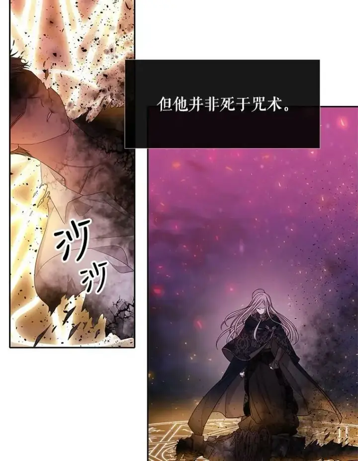 漫画《夏洛特与五门徒》111.魔兽特洛斯第20张图