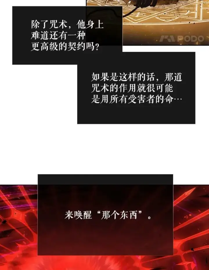 漫画《夏洛特与五门徒》111.魔兽特洛斯第21张图