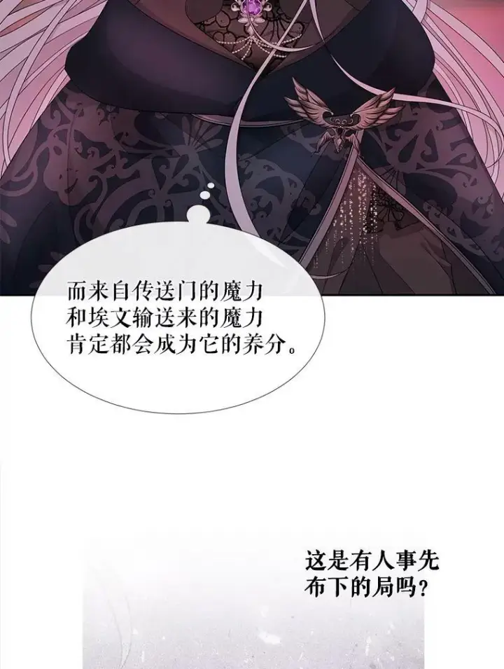 漫画《夏洛特与五门徒》111.魔兽特洛斯第32张图