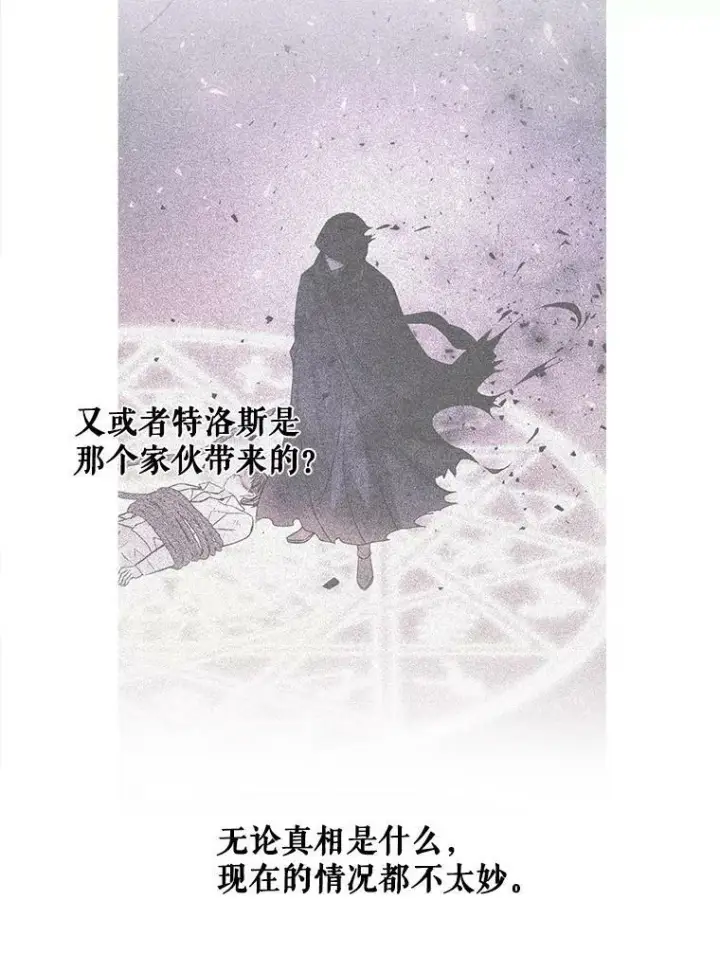 漫画《夏洛特与五门徒》111.魔兽特洛斯第33张图