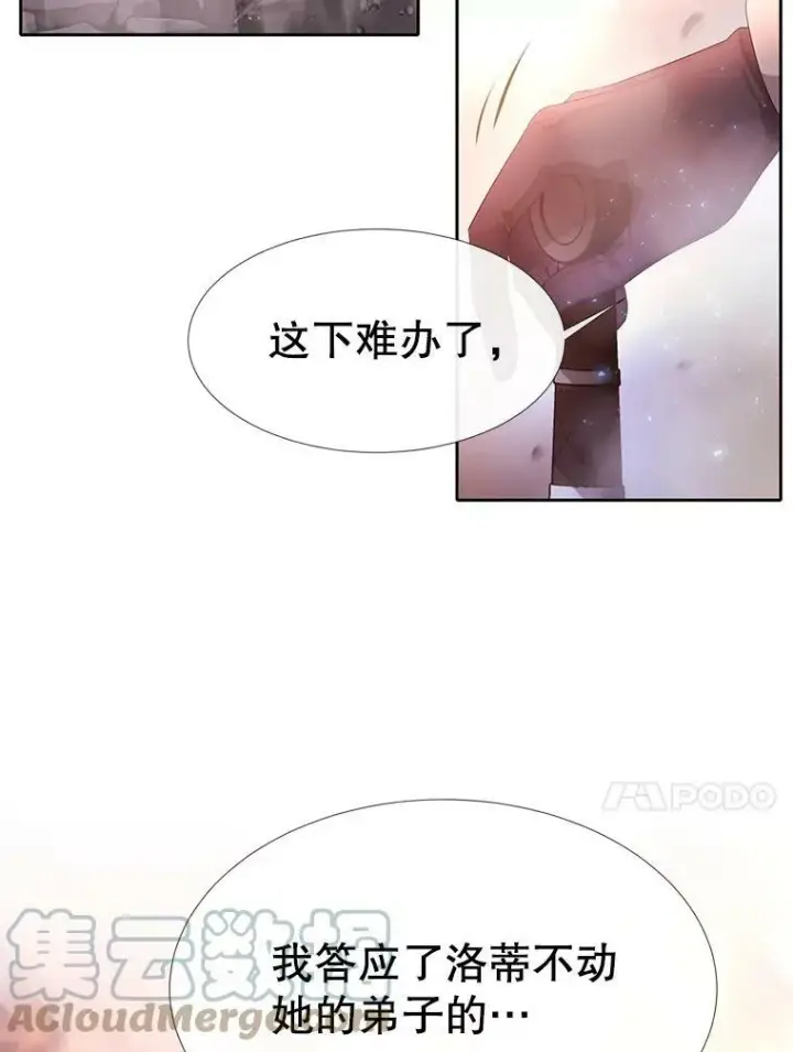 漫画《夏洛特与五门徒》111.魔兽特洛斯第40张图