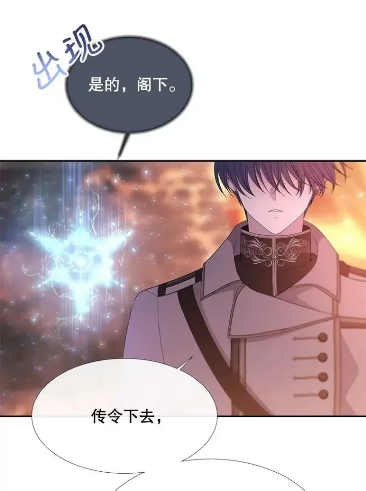 漫画《夏洛特与五门徒》111.魔兽特洛斯第45张图