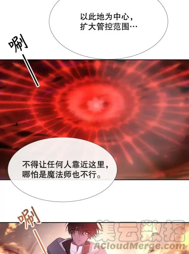 漫画《夏洛特与五门徒》111.魔兽特洛斯第46张图