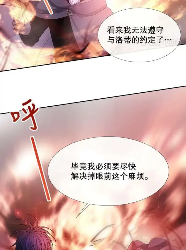 漫画《夏洛特与五门徒》111.魔兽特洛斯第47张图