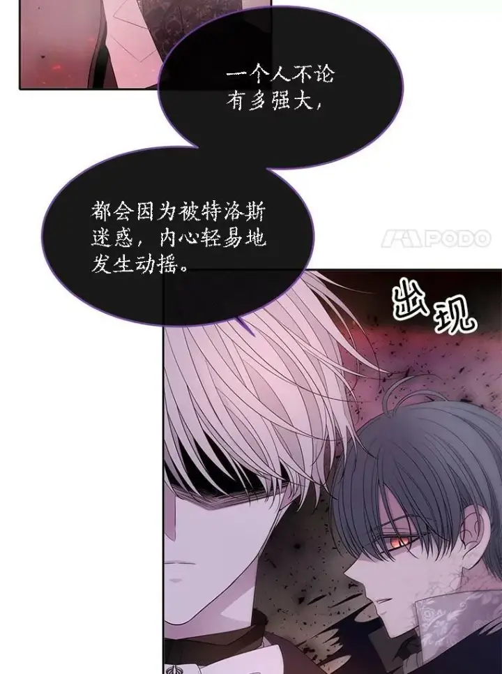 漫画《夏洛特与五门徒》111.魔兽特洛斯第50张图
