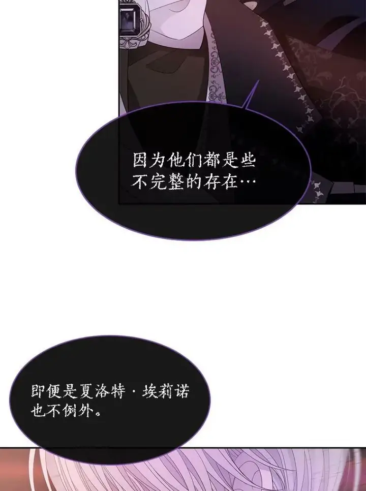 漫画《夏洛特与五门徒》111.魔兽特洛斯第51张图