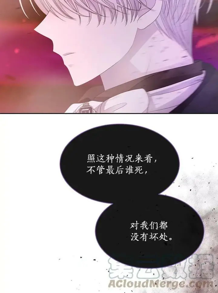 漫画《夏洛特与五门徒》111.魔兽特洛斯第52张图