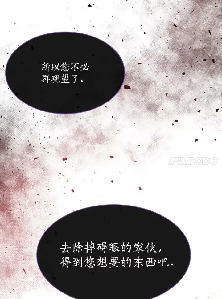 漫画《夏洛特与五门徒》111.魔兽特洛斯第53张图