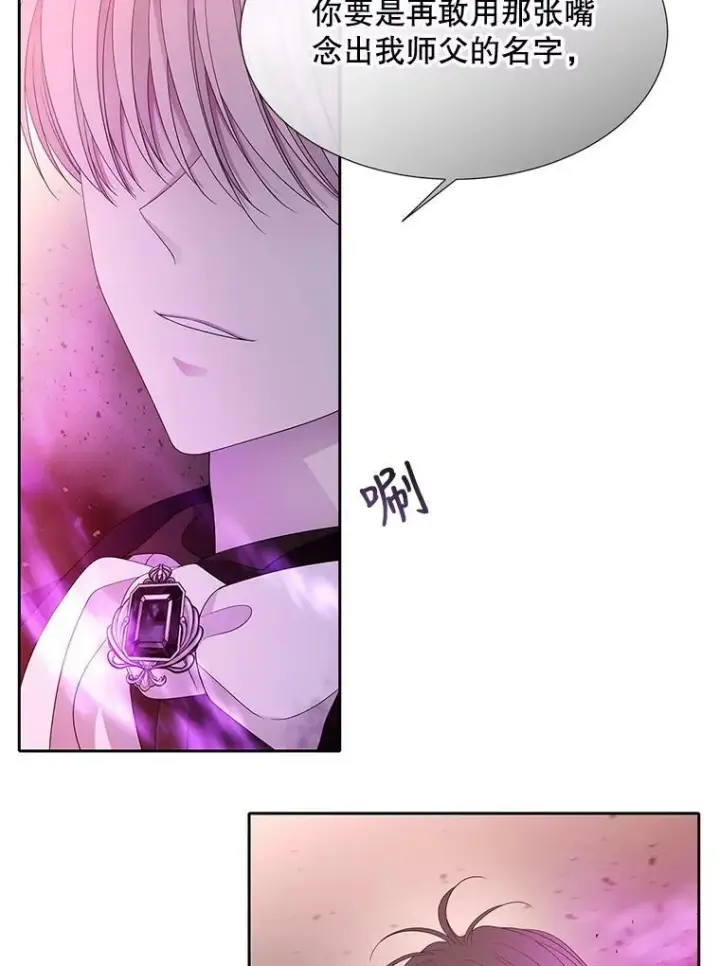 漫画《夏洛特与五门徒》111.魔兽特洛斯第57张图