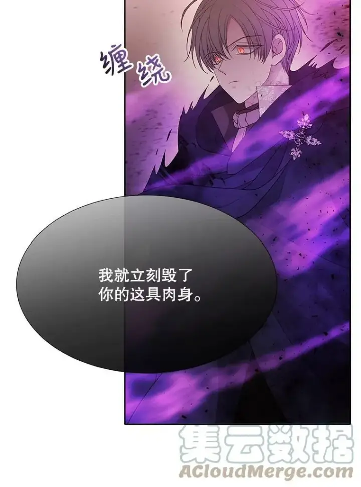 漫画《夏洛特与五门徒》111.魔兽特洛斯第58张图