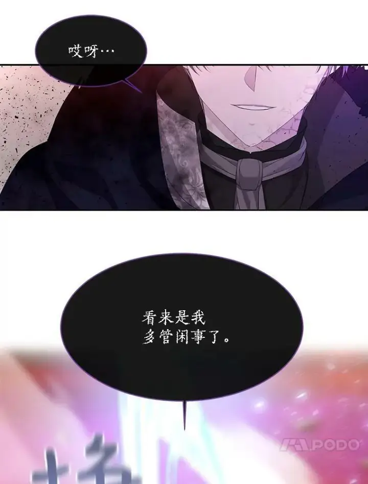 漫画《夏洛特与五门徒》111.魔兽特洛斯第59张图