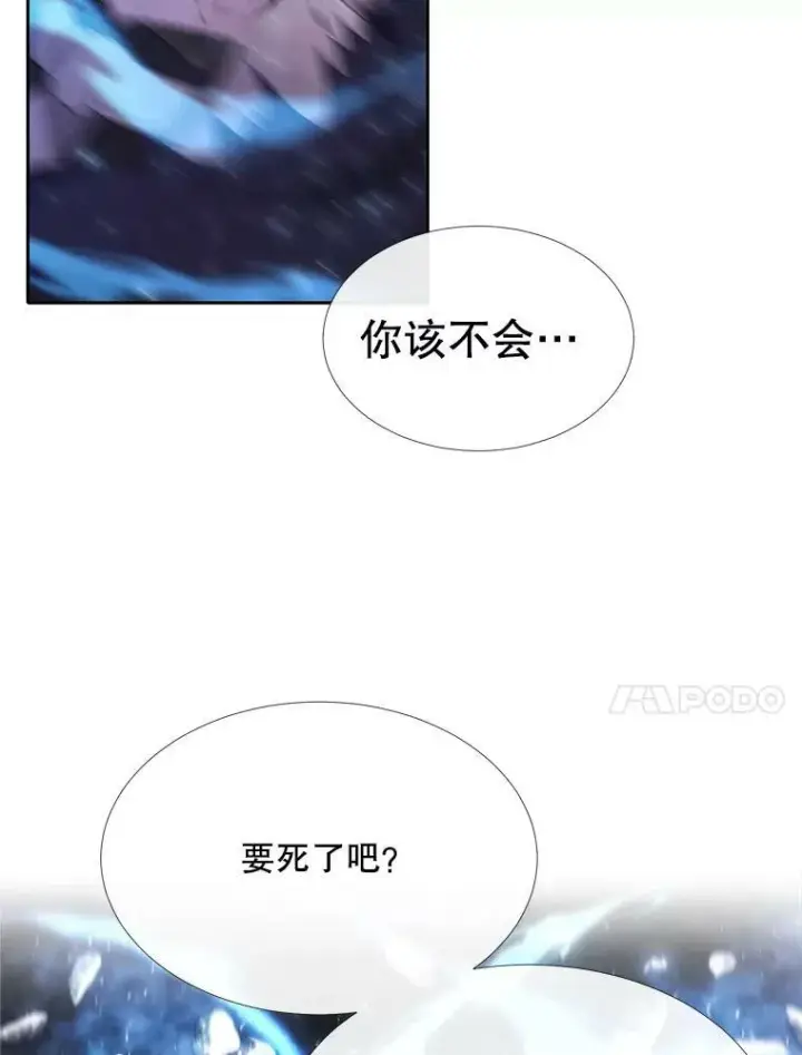 漫画《夏洛特与五门徒》111.魔兽特洛斯第69张图