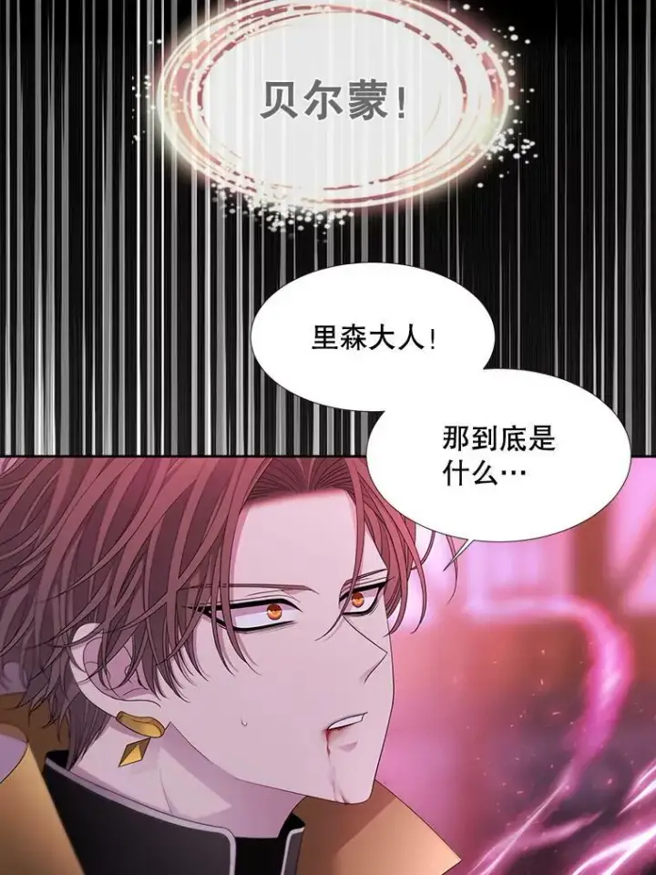 漫画《夏洛特与五门徒》111.魔兽特洛斯第8张图