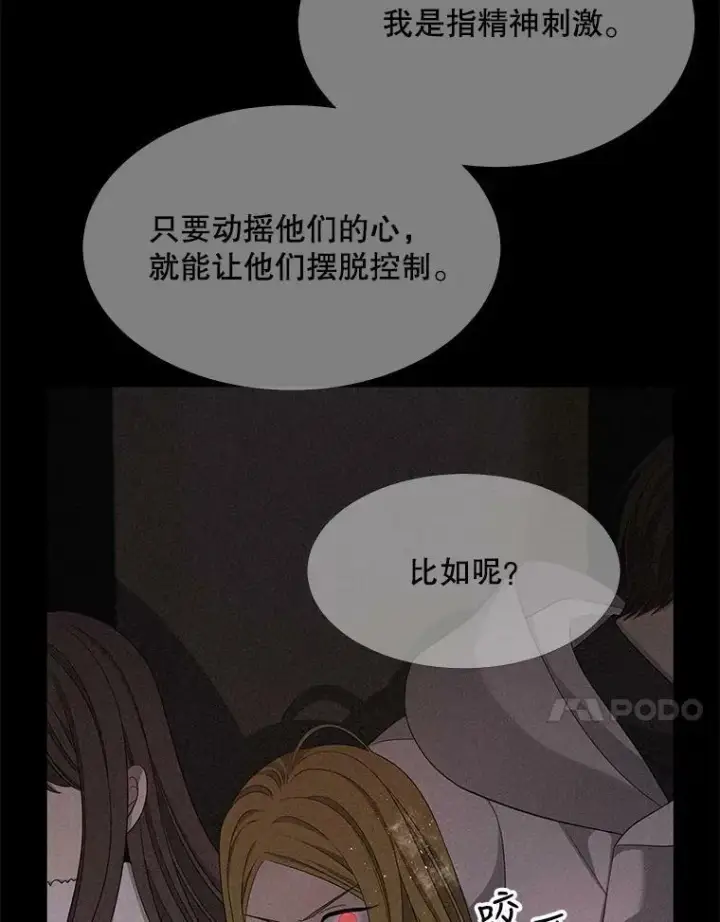 漫画《夏洛特与五门徒》112.唤醒之法第11张图