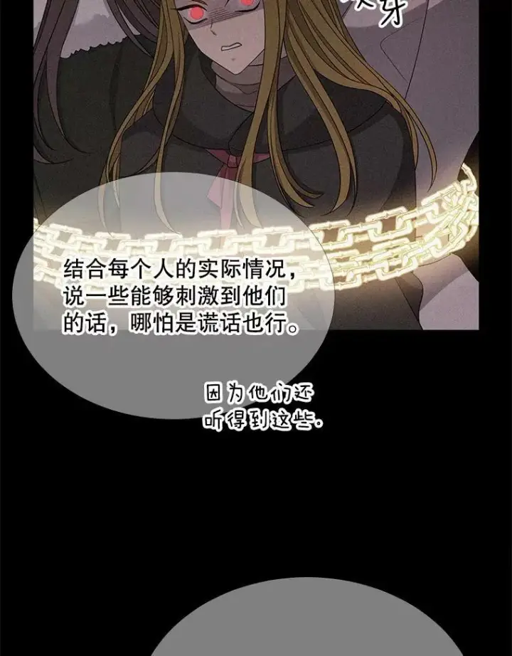 漫画《夏洛特与五门徒》112.唤醒之法第12张图