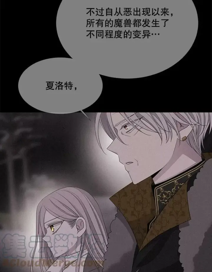漫画《夏洛特与五门徒》112.唤醒之法第13张图