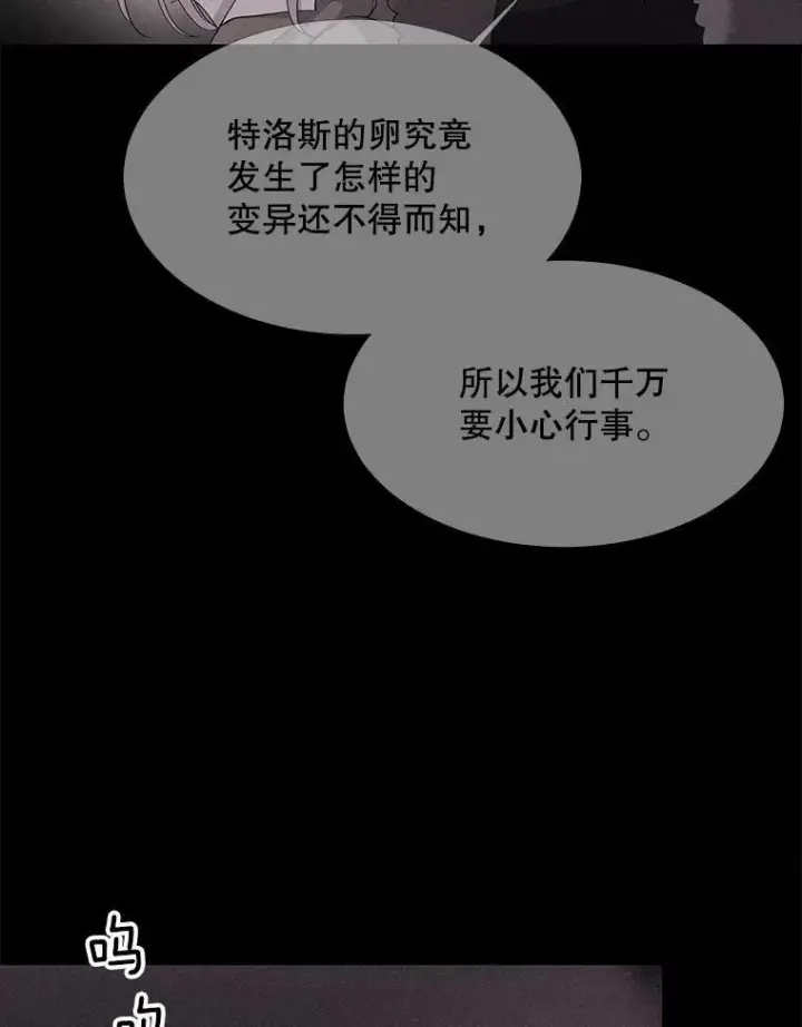 漫画《夏洛特与五门徒》112.唤醒之法第14张图