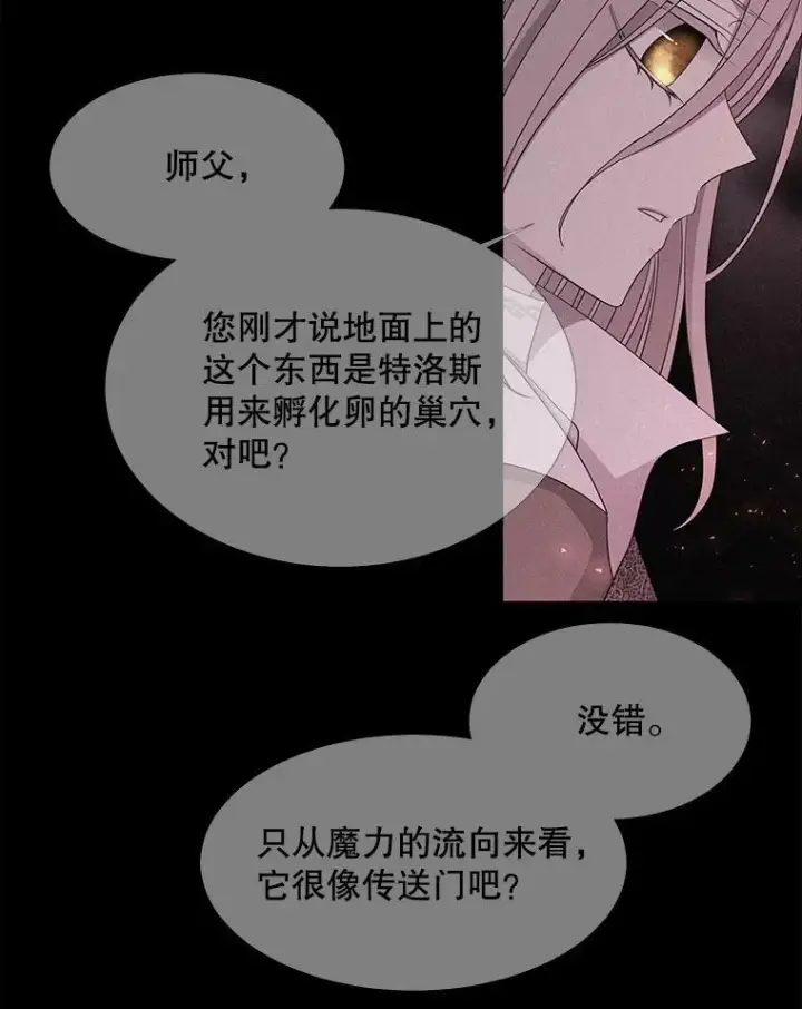 漫画《夏洛特与五门徒》112.唤醒之法第17张图
