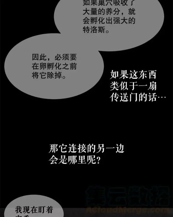 漫画《夏洛特与五门徒》112.唤醒之法第19张图
