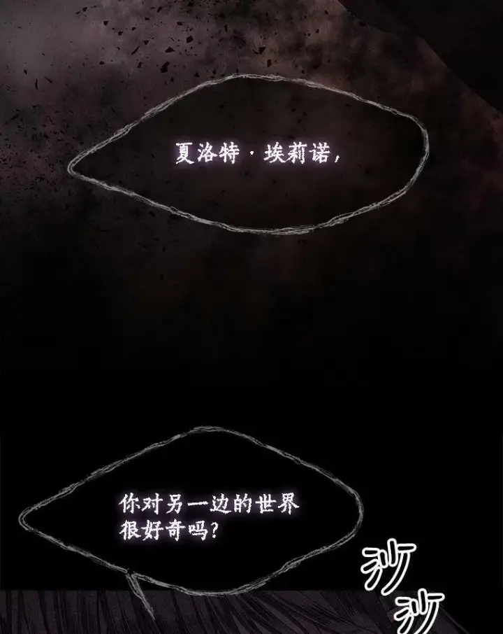 漫画《夏洛特与五门徒》112.唤醒之法第23张图