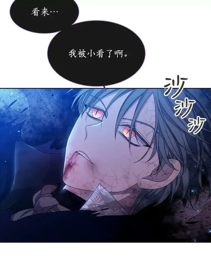 漫画《夏洛特与五门徒》112.唤醒之法第30张图
