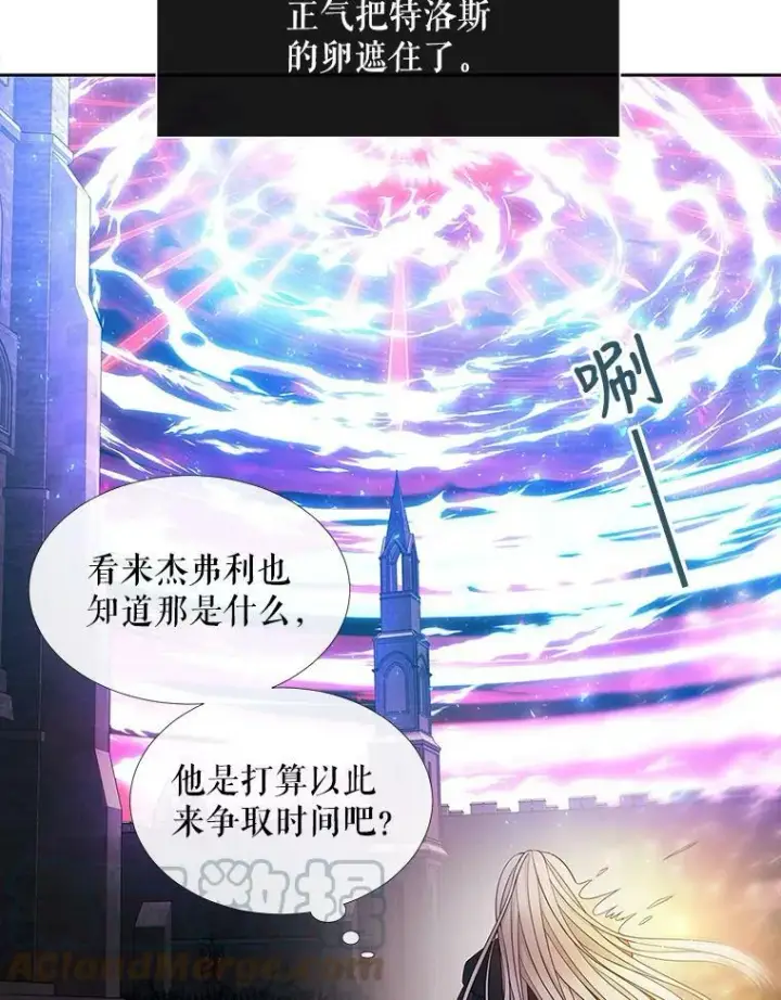 漫画《夏洛特与五门徒》112.唤醒之法第4张图