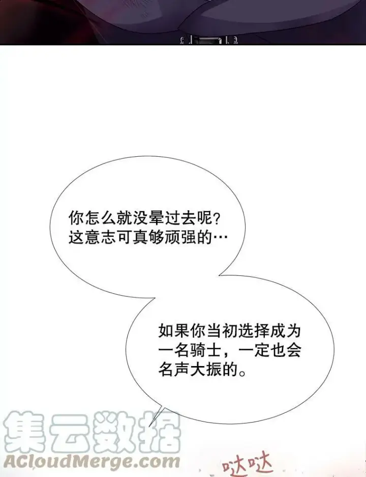 漫画《夏洛特与五门徒》112.唤醒之法第40张图
