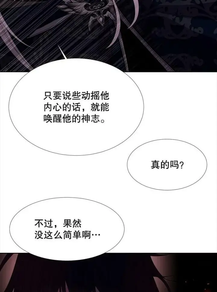 漫画《夏洛特与五门徒》112.唤醒之法第50张图