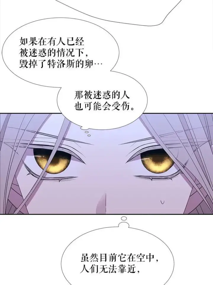 漫画《夏洛特与五门徒》112.唤醒之法第53张图