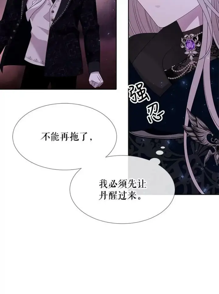 漫画《夏洛特与五门徒》112.唤醒之法第56张图