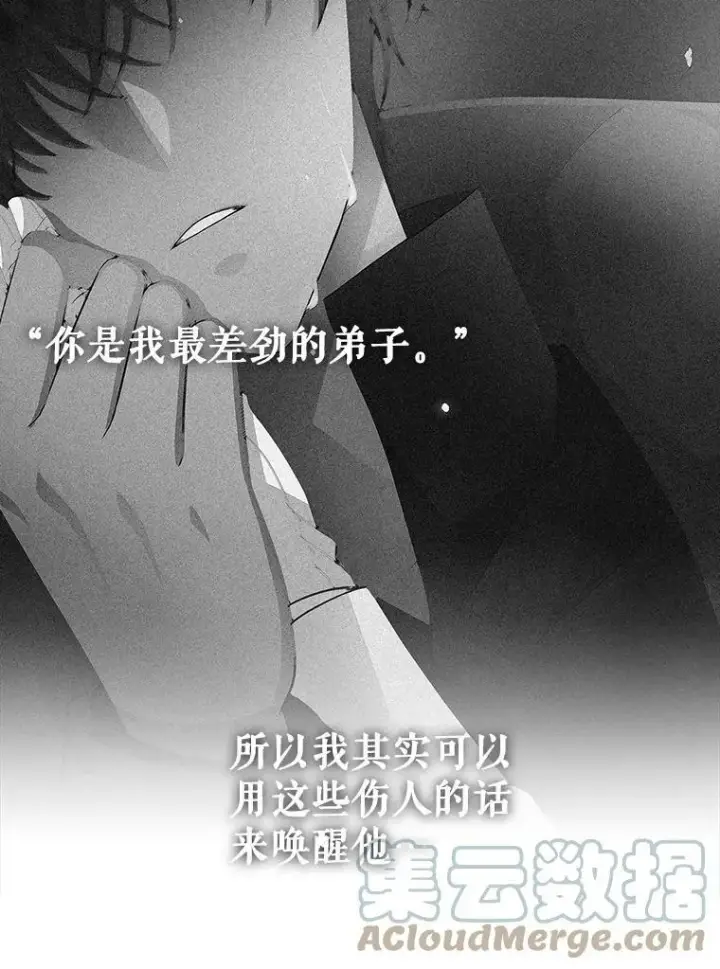 漫画《夏洛特与五门徒》112.唤醒之法第58张图