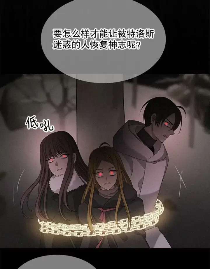 漫画《夏洛特与五门徒》112.唤醒之法第6张图