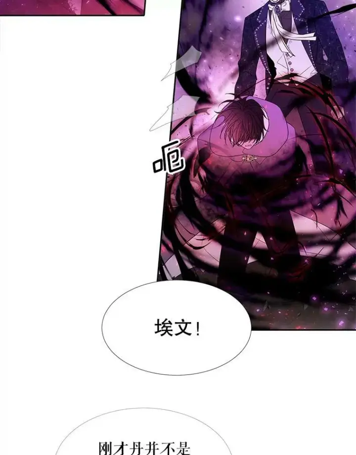 漫画《夏洛特与五门徒》112.唤醒之法第68张图