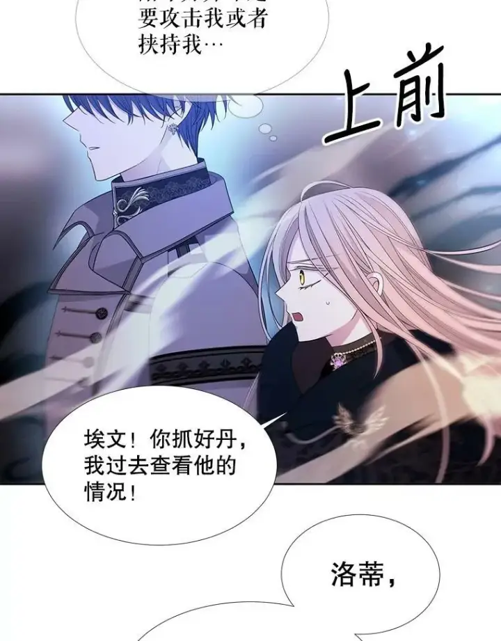 漫画《夏洛特与五门徒》112.唤醒之法第69张图