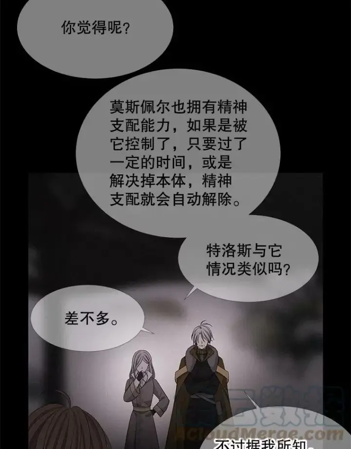漫画《夏洛特与五门徒》112.唤醒之法第7张图