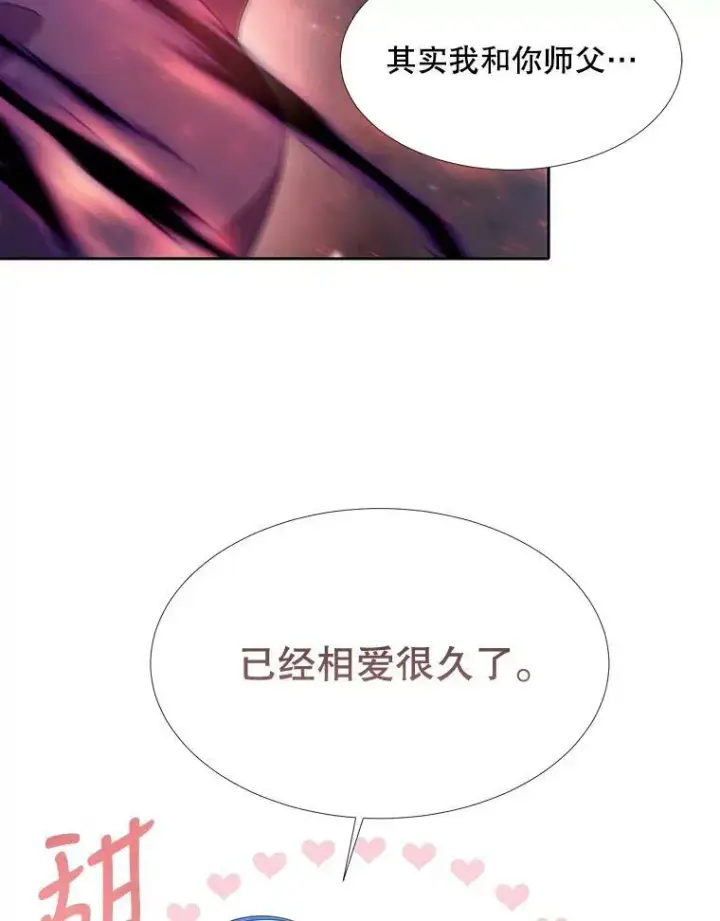 漫画《夏洛特与五门徒》112.唤醒之法第72张图