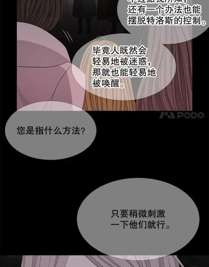 漫画《夏洛特与五门徒》112.唤醒之法第8张图