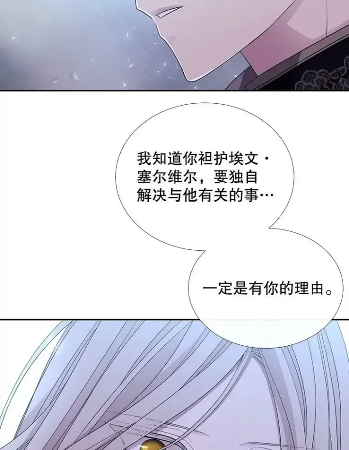 漫画《夏洛特与五门徒》112.唤醒之法第80张图