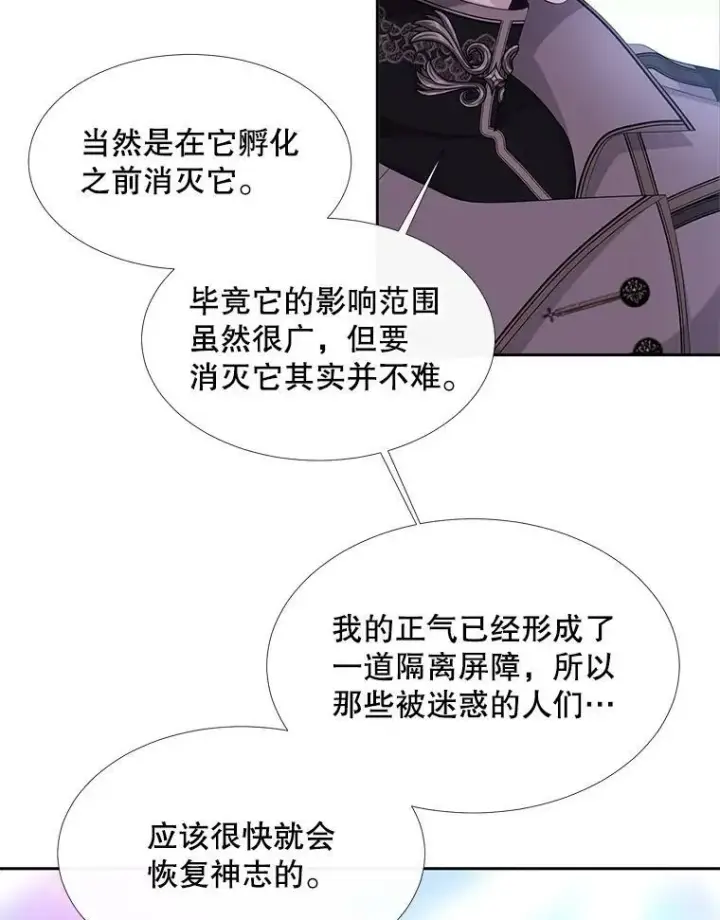 漫画《夏洛特与五门徒》113.搞鬼的家伙第11张图