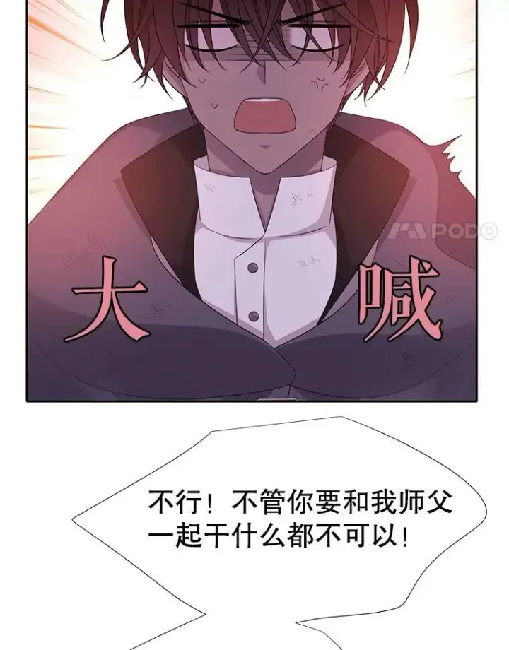漫画《夏洛特与五门徒》113.搞鬼的家伙第15张图