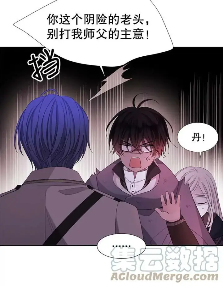 漫画《夏洛特与五门徒》113.搞鬼的家伙第16张图