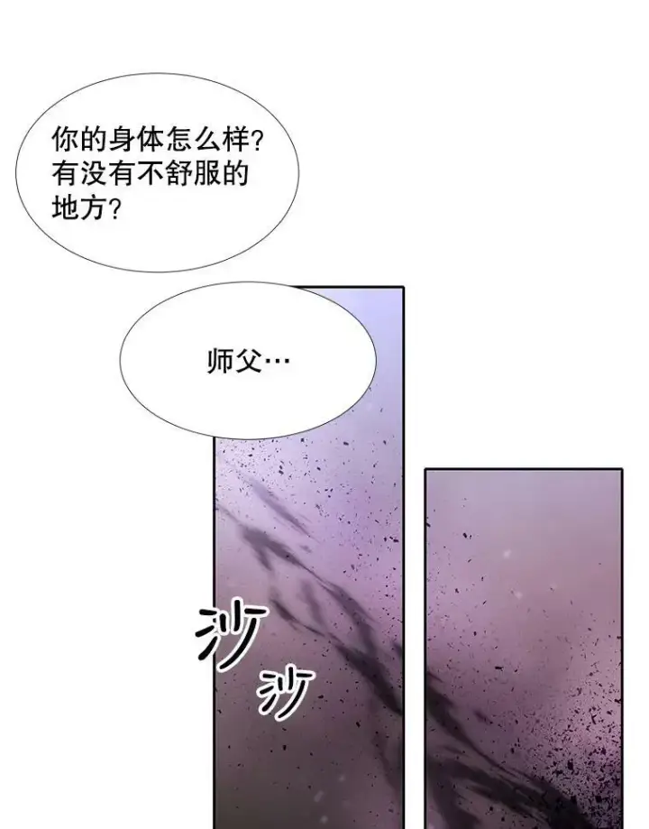 漫画《夏洛特与五门徒》113.搞鬼的家伙第17张图