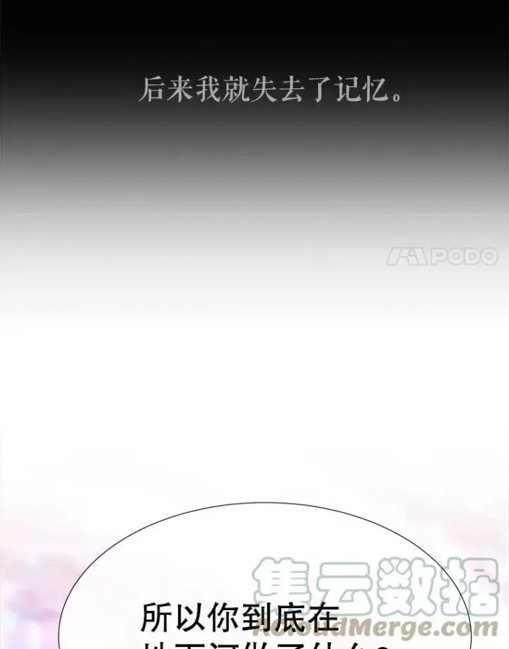 漫画《夏洛特与五门徒》113.搞鬼的家伙第25张图