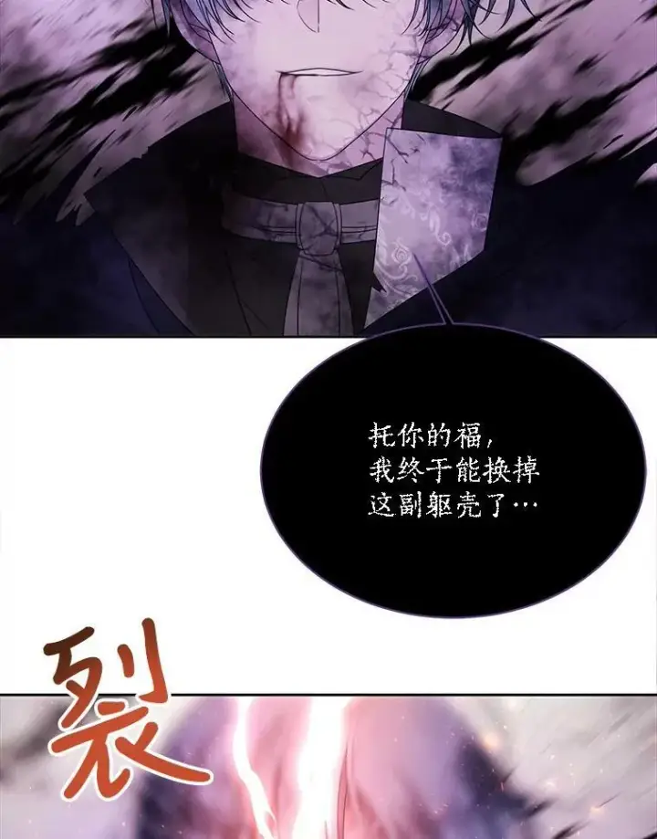 漫画《夏洛特与五门徒》113.搞鬼的家伙第29张图