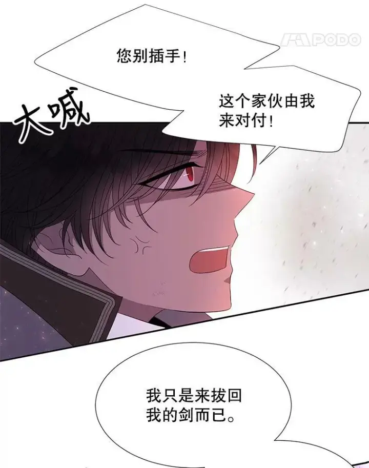 漫画《夏洛特与五门徒》113.搞鬼的家伙第32张图